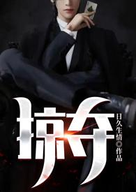 掠夺nph全文