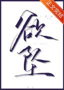 欲坠怎么读拼音