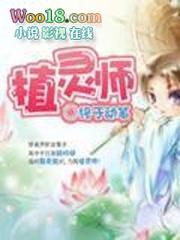 植灵师月上银河