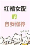 杠精女孩什么意思