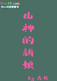 山神