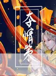 夺情策陈敬荣