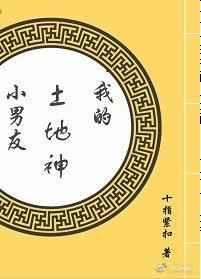 小土地神