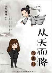 从天而降的媳妇gl涂图画画