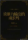 论暴力输出的重要性