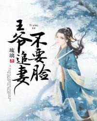 王爷追妻有点忙免费阅读