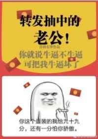 转发抽中的老公 百度