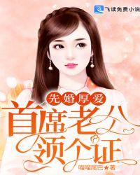 先婚后爱首席宠妻无度完结篇