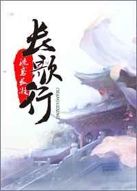 长歌行古诗原文