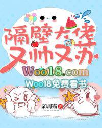 隔壁大佬又帅又苏是gb文吗