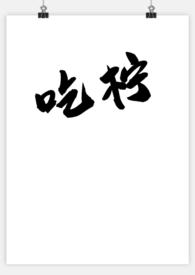 吃柠檬酸钙片有什么副作用?