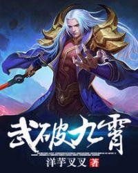 武破九霄雷吗