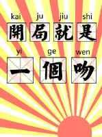 开局就是一只