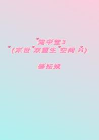 笼中雀重生全文免费