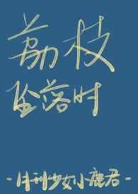 荔枝坠落时骨科