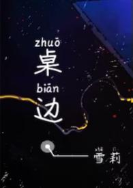 校园桌子图片