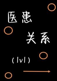 医患关系和谐的句子