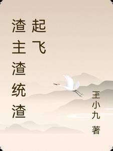 大师姐穿成全网黑后火出圈了