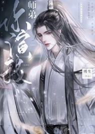 绿茶小师弟又在演我师弟你演我恶犬