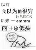 巨星的总裁男友[娱乐圈]