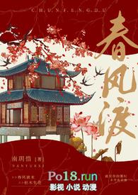春风渡（古言）