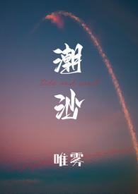 潮沙（）